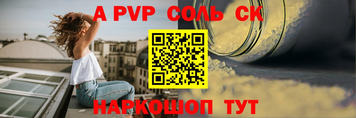 Альфа ПВП кристаллы Выкса