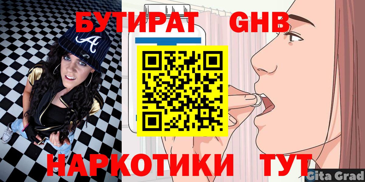 БУТИРАТ  Бутират оксана  Вход с VPN  Выкса 