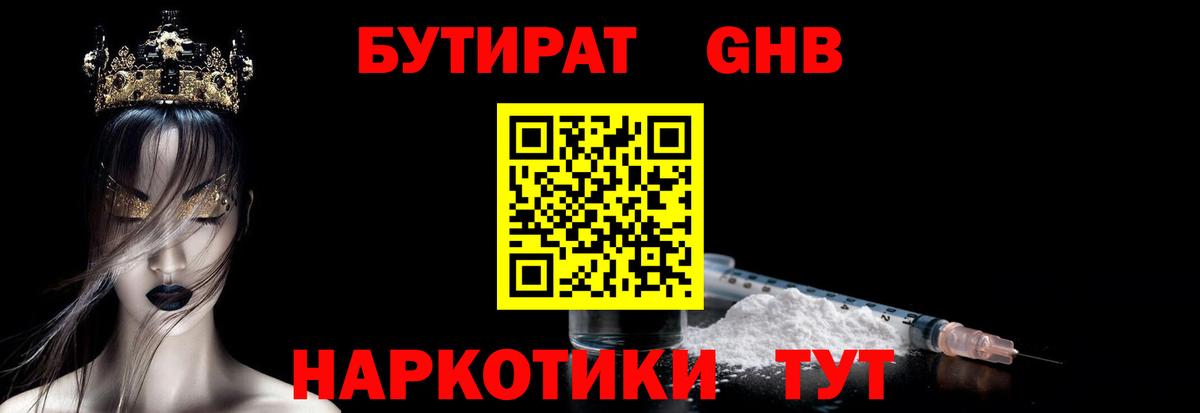 Бутират бутик Выкса