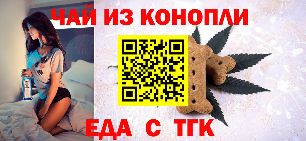 Еда ТГК марихуана  Вход с VPN  Выкса 