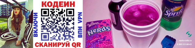 наркота Выкса Кодеин Purple Drank