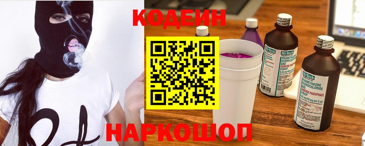 Кодеин Purple Drank Выкса