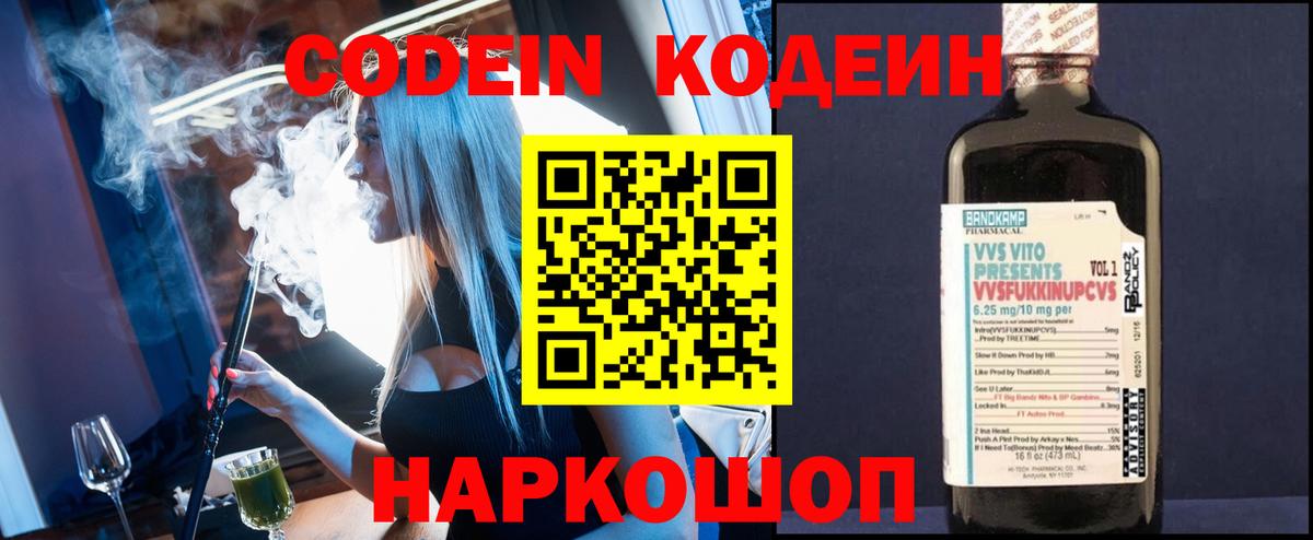 Кодеиновый сироп Lean Purple Drank  Кодеин Purple Drank  Выкса  Вход с VPN 