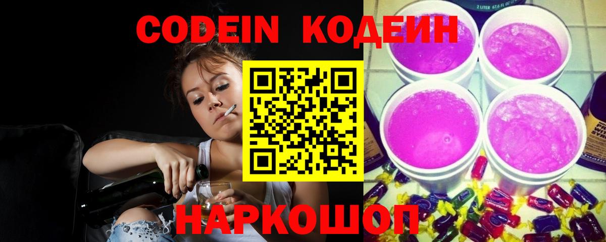 Codein напиток Lean (лин)  Codein напиток Lean (лин)  Выкса 