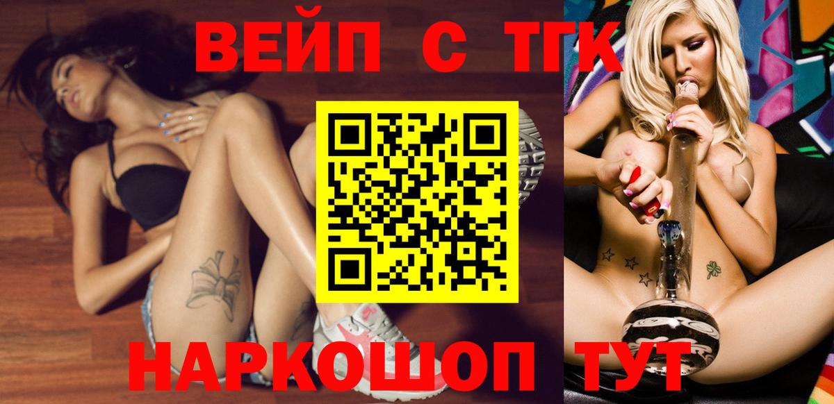 ТГК вейп Выкса