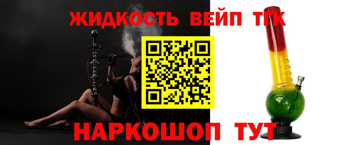 Дистиллят ТГК вейп с тгк Выкса